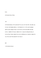 인적자원관리활동(확보, 개발, 활용, 보상, 유지) 중 가장 중요하다고 생각하는 활동을 하나 선택하여 사례와 함께 이유를 설명하시오-2