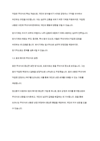 정신분석 상담이론과 분석심리 상담이론은 무의식을 설명한 이론으로 두 접근은 유사성을 갖고 있으면서도, 무의식을 바라보는 견해의 차이가 분명합니다 두 이론에서 발견한 무의식의 차이를 기술하세요-4