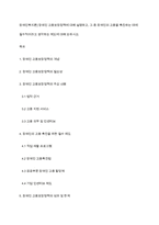 장애인복지론] 장애인 고용보장정책에 대해 설명하고, 그 중 장애인의 고용을 촉진하는 데에 필수적이라고 생각하는 제도에 대해 논하시오-1