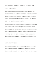 장애인복지론] 장애인 고용보장정책에 대해 설명하고, 그 중 장애인의 고용을 촉진하는 데에 필수적이라고 생각하는 제도에 대해 논하시오-3