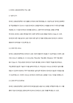 장애인복지론] 장애인 고용보장정책에 대해 설명하고, 그 중 장애인의 고용을 촉진하는 데에 필수적이라고 생각하는 제도에 대해 논하시오-5