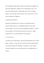 장애인복지론] 장애인 고용보장정책에 대해 설명하고, 그 중 장애인의 고용을 촉진하는 데에 필수적이라고 생각하는 제도에 대해 논하시오-7