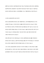 장애인복지론] 장애인 고용보장정책에 대해 설명하고, 그 중 장애인의 고용을 촉진하는 데에 필수적이라고 생각하는 제도에 대해 논하시오-8