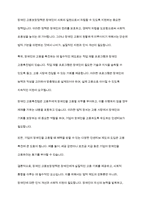 장애인복지론] 장애인 고용보장정책에 대해 설명하고, 그 중 장애인의 고용을 촉진하는 데에 필수적이라고 생각하는 제도에 대해 논하시오-11