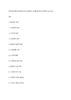 장애인복지론] 장애인복지에서 정상화의 의미를 실천적인 관점에서 논하시오-1