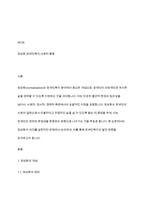 장애인복지론] 장애인복지에서 정상화의 의미를 실천적인 관점에서 논하시오-2
