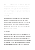 장애인복지론] 장애인복지에서 정상화의 의미를 실천적인 관점에서 논하시오-3
