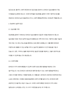 장애인복지론] 장애인복지에서 정상화의 의미를 실천적인 관점에서 논하시오-4