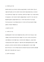 장애인복지론] 장애인복지에서 정상화의 의미를 실천적인 관점에서 논하시오-5