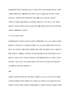 장애인복지론] 장애인복지에서 정상화의 의미를 실천적인 관점에서 논하시오-6