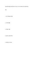 장애인복지론] 장애인복지의 이념 다섯가지에 대해 요약 정리하세요-1