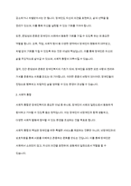 장애인복지론] 장애인복지의 이념 다섯가지에 대해 요약 정리하세요-3