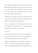 장애인복지론] 장애인복지의 이념 다섯가지에 대해 요약 정리하세요-4