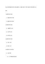 정신건강론] 불안장애에 대해 설명하고, 이를 치료하기 위한 방법에 대해 토론하시오-1