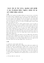자신이 겪어 본 적이 있거나, 일상에서 쉽게 발견할 수 있는 착시현상에 대해서 기술하고, 관련된 지각 및 감각 이론에 대해서 논하시오-1