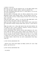 보육과정의 구성원리, 목표설정에 대하여 조사하여 서술하시오-2