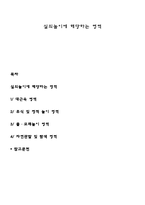 실외놀이에 해당하는 영역-1