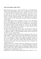 심리학 연구법 실험(연구) 설계란 무엇인가-1