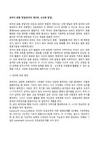 유아기 운동 발달(유아의 대근육, 소근육 발달)-1