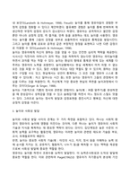 영유아의 언어발달, 사회정서발달에 놀이가 미치는 영향-4