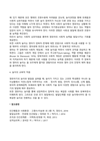 영유아의 언어발달, 사회정서발달에 놀이가 미치는 영향-5