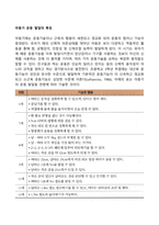 아동기 운동 발달의 특징-1