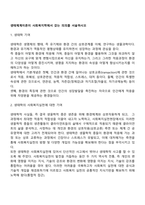 생태체계이론이 사회복지학에서 갖는 의의를 서술하시오-2