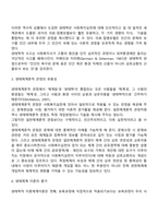 생태체계이론이 사회복지학에서 갖는 의의를 서술하시오-3