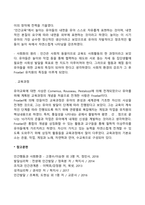 프뢰벨의 교육사상-3