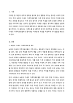 나의 원가족을 가계도로 도식화해보고 보웬의 다세대 가족치료모델의 자아분화의 개념을 적용하여 자기를 깊이 있게 성찰해보세요.-2