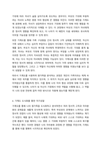 나의 원가족을 가계도로 도식화해보고 보웬의 다세대 가족치료모델의 자아분화의 개념을 적용하여 자기를 깊이 있게 성찰해보세요.-7