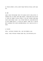 나의 원가족을 가계도로 도식화해보고 보웬의 다세대 가족치료모델의 자아분화의 개념을 적용하여 자기를 깊이 있게 성찰해보세요.-9