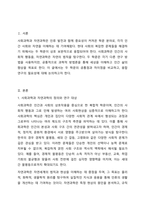 사회과학과 자연과학에 대해 학습했습니다. 사회과학은 사회현상과 인간의 사회적 행동을 탐구하는 과학의 한 분야이고, 자연과학은 자연의 여러 현상을 과학적, 체계적으로 연구하는 과학입니다. 사회과학과 자연과학의 공통점과 차이점에 대하여 논하십시오.-2