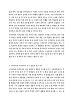 사회과학과 자연과학에 대해 학습했습니다. 사회과학은 사회현상과 인간의 사회적 행동을 탐구하는 과학의 한 분야이고, 자연과학은 자연의 여러 현상을 과학적, 체계적으로 연구하는 과학입니다. 사회과학과 자연과학의 공통점과 차이점에 대하여 논하십시오.-3