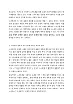 스마트폰은 이제 일상이 되었습니다. 스마트폰은 우리 생활에 여러 가지 재미를 주고 스트레스를 해소시켜주는 수단이며, 편리함을 주는 반면, 새롭고 자극적인 콘텐츠를 선호하는 감각추구성향은 스마트폰 중독에 가장 큰 영향을 미치는 것으로, 이러한 성향이 다양한-3
