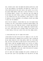 스마트폰은 이제 일상이 되었습니다. 스마트폰은 우리 생활에 여러 가지 재미를 주고 스트레스를 해소시켜주는 수단이며, 편리함을 주는 반면, 새롭고 자극적인 콘텐츠를 선호하는 감각추구성향은 스마트폰 중독에 가장 큰 영향을 미치는 것으로, 이러한 성향이 다양한-4