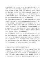 스마트폰은 이제 일상이 되었습니다. 스마트폰은 우리 생활에 여러 가지 재미를 주고 스트레스를 해소시켜주는 수단이며, 편리함을 주는 반면, 새롭고 자극적인 콘텐츠를 선호하는 감각추구성향은 스마트폰 중독에 가장 큰 영향을 미치는 것으로, 이러한 성향이 다양한-5