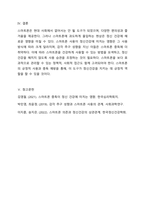 스마트폰은 이제 일상이 되었습니다. 스마트폰은 우리 생활에 여러 가지 재미를 주고 스트레스를 해소시켜주는 수단이며, 편리함을 주는 반면, 새롭고 자극적인 콘텐츠를 선호하는 감각추구성향은 스마트폰 중독에 가장 큰 영향을 미치는 것으로, 이러한 성향이 다양한-7