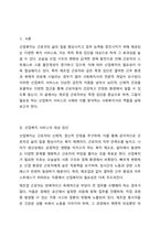 산업복지의 서비스 대상인 특정한 집단(분야별) 가운데 실제사례 집단(분야)을 중심으로 사회복지사로서 사례분석을 연구하시오.-2