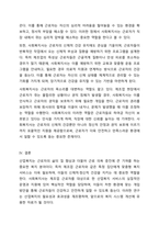 산업복지의 서비스 대상인 특정한 집단(분야별) 가운데 실제사례 집단(분야)을 중심으로 사회복지사로서 사례분석을 연구하시오.-6