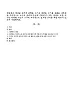 헌법에서 명시된 생존권 조항을 근거로 국민은 국가를 상대로 생존권을 적극적으로 요구할 권리(청구권적 기본권)가 있는 걸까요 또한 국가는 이러한 국민의 요구에 적극적으로 필요한 조치를 취할 의무가 있-1