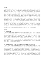 헌법에서 명시된 생존권 조항을 근거로 국민은 국가를 상대로 생존권을 적극적으로 요구할 권리(청구권적 기본권)가 있는 걸까요 또한 국가는 이러한 국민의 요구에 적극적으로 필요한 조치를 취할 의무가 있-2