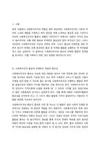 사회복지조직의 홍보와 마케팅의 한계점에 대해 논하고, 그에 따른 개선 방향에 대해 상술하시오.-2