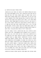 사회복지조직의 홍보와 마케팅의 한계점에 대해 논하고, 그에 따른 개선 방향에 대해 상술하시오.-4