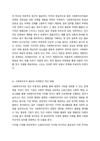 사회복지조직의 홍보와 마케팅의 한계점에 대해 논하고, 그에 따른 개선 방향에 대해 상술하시오.-5