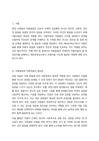 아동발달과 연계한 아동미술의 필요성을 설명하고, 아동발달 지원을 위해 예비보육교사로서 갖추어야 할 아동미술 지도 역량을 기술하시오.-2