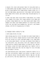아동발달과 연계한 아동미술의 필요성을 설명하고, 아동발달 지원을 위해 예비보육교사로서 갖추어야 할 아동미술 지도 역량을 기술하시오.-3