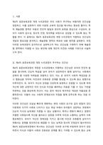 제4차 표준보육과정 개정 누리과정이 추구하는 인간상과 예술경험 영역의 목표와 내용범주, 내용을 설명하고, 보육과정이 구현하고자 하는 인간상 구현을 위해 예술경험 영역을 통해 자신이 지원하고자 하는 방안에 대해 서술하시오.-2