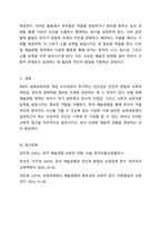 제4차 표준보육과정 개정 누리과정이 추구하는 인간상과 예술경험 영역의 목표와 내용범주, 내용을 설명하고, 보육과정이 구현하고자 하는 인간상 구현을 위해 예술경험 영역을 통해 자신이 지원하고자 하는 방안에 대해 서술하시오.-6