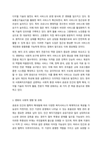 최근 한국 사회복지조직환경의 변화에 대해 자신의 입장을 제시하고 토론하시오.-4